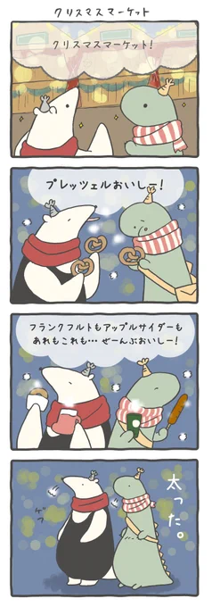 #クリスマス #4コマ #4コマ漫画 #ルーミーズパーティー 