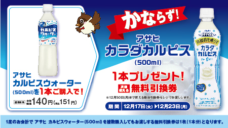 ポプラ V Twitter ポッピだよ カルピスって なんだかほっとするッピ 今 カルピスウォーター を買うと 機能性表示食品 カラダカルピス がもらえちゃう カラダカルピス で体脂肪対策 はじめてみるッピ ポプラ レジロッタリー ドリンク無料クーポン
