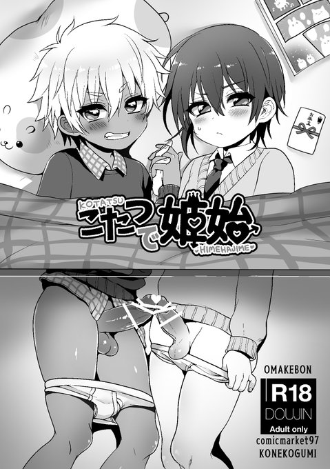 ノベルティにこめはおまけ本です!こたつでえっちな事するらくがき漫画です。
憧れのオマケ本ついに出せそうなのでがんばるぜ💪
会場での配布とファンサイトでのWEB公開を予定してます!よろしくね! 