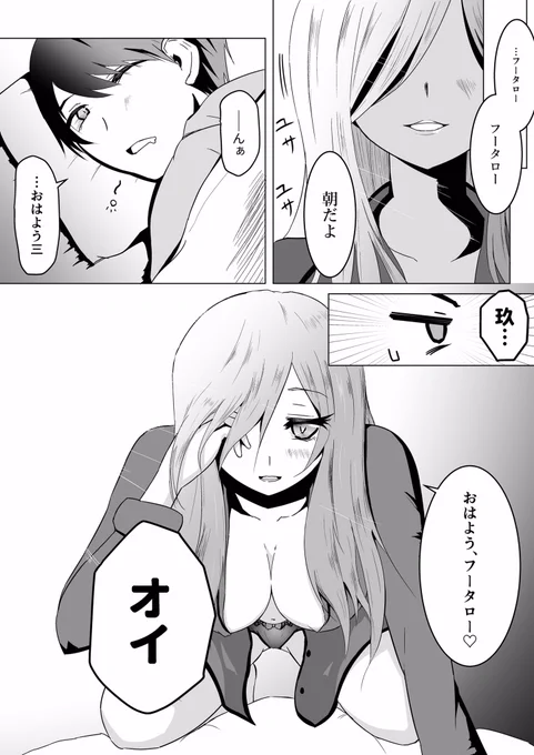 今回はモッフリンさん@mofurin1230 にシチュをお借りして風三玖描きました^ ^
R18ではないのですが、結構エロいので苦手な方は注意です!

付き合い始めて攻撃力爆上げの三玖と超絶ヘタレの風太郎です。

「朝の目覚めに」

#五等分の花嫁 
#中野三玖
#上杉風太郎
#風三玖
#絵描きさんと繋がりたい 
