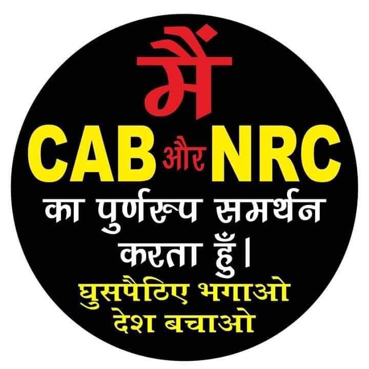 ShamsherSChauhn's tweet image. #ISupportCAA 
#ISupportCAA
#ISupportNRC