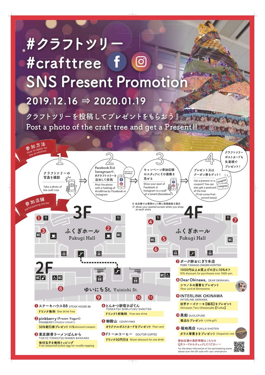 kyankyankyan's tweet image. ハッシュタグの選択ミスじゃないかな?? &amp;gt; ふくぎホールにある「 #クラフトツリー 」の写真を投稿して、プレゼントをもらおう! #crafttree

プレゼントキャンペーン（2019.12.16～2020.01.19）｜那覇空港旅客ターミナルビル naha-airport.co.jp/news/8942/