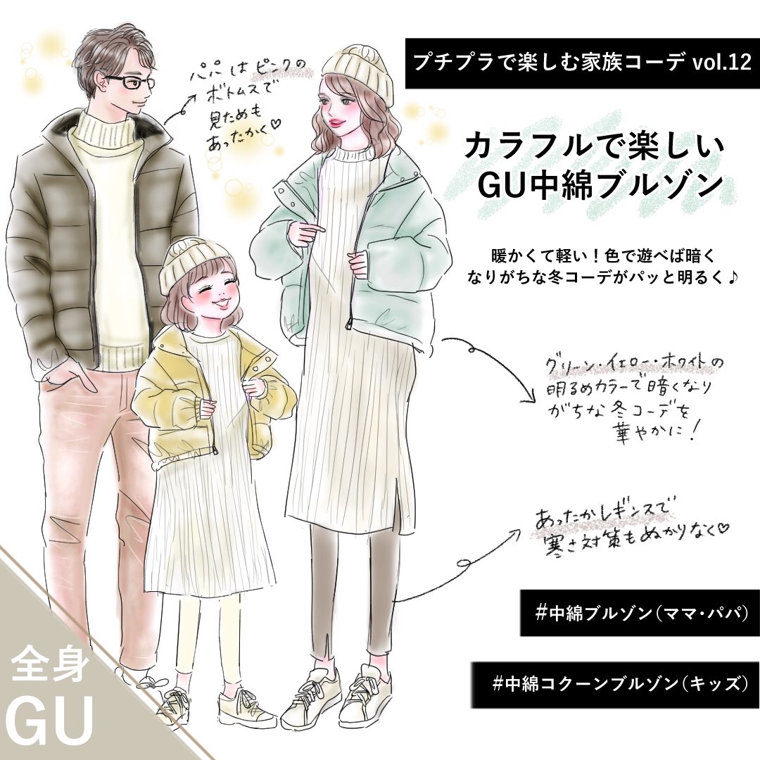 O Xrhsths Yopipi よぴ 書籍 オトナ女子のための極上プチプラコーデ1year 発売中 Sto Twitter コラム更新 Gu中綿ブルゾン パピマミ Papimami Jp にて公開中 アイテムの詳細は記事にて T Co Jfana4c23t ちなみにママのワンピ 値下げ中で990円に