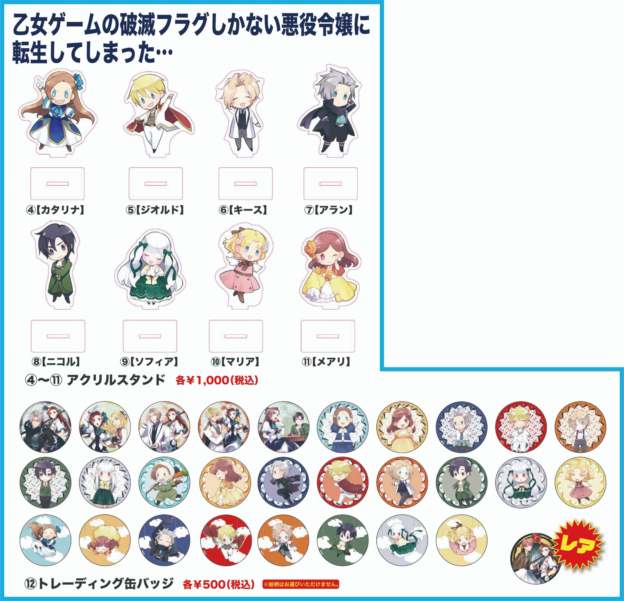 はめふら　アクリルフィギュア　L　マリア はめふら アクリルフィギュア L マリア 乙女ゲームの破滅フラグしか