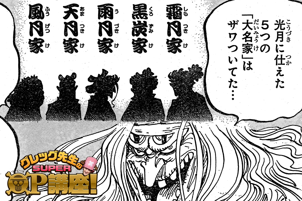 One Piece Com ワンピース ニュース グレッグ先生のsuper Op 講座 を更新 第136回 月人 Onepiece T Co Usungebdop