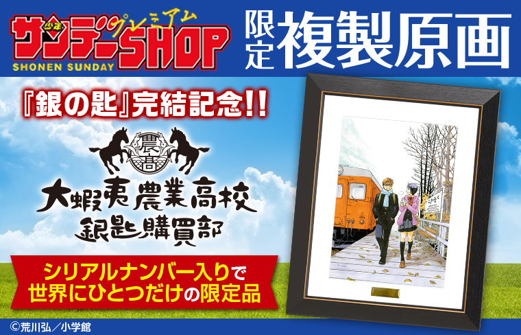 少年サンデープレミアムSHOP على X: 