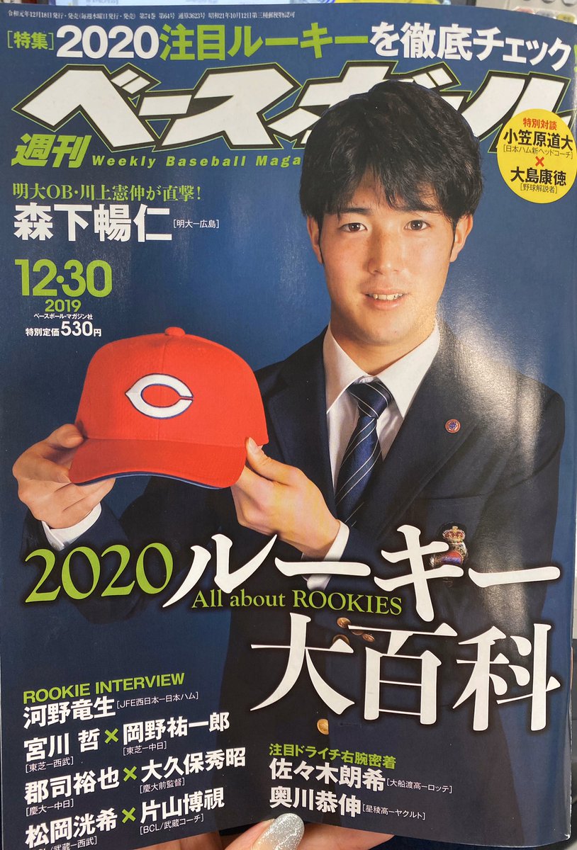 週刊ベースボールonline 今日発売の今週号 めちゃくちゃ豪華です 一体何本のインタビューがあるんだ ルーキーの素顔に迫る12月30日号 よろしくお願いします 週刊ベースボールonline 今日発売の今週号 めちゃくちゃ豪華です 一体何本のインタビューがあるんだ ルーキーの素顔に迫る12月30日号 よろしくお願いします