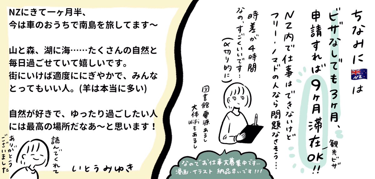 ニュージーランドについての追記??
たくさんの反応ありがとうございます!
簡単にしか描かなかったので、気になった方ぜひ調べてみてください〜 