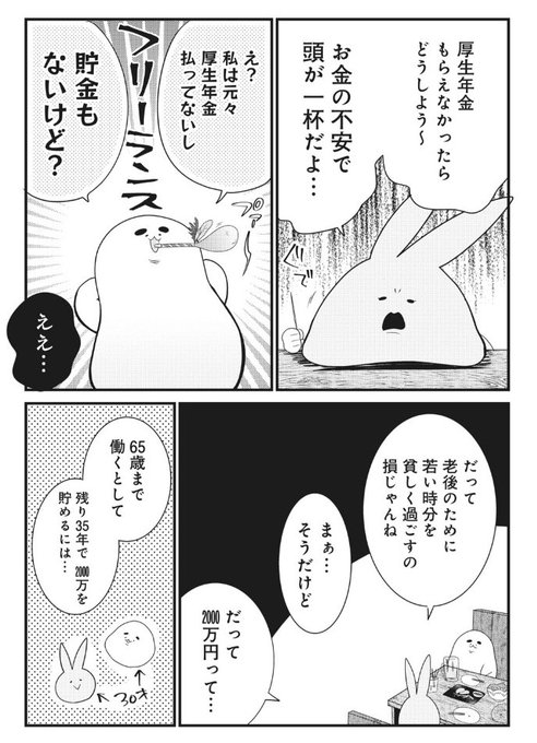 「カネなしアラサーおふたりさまぐらし」今日から連載開始です??普通に生きてく金がない!!そんなアラサー女2人が一緒に暮らしてみる。1話は老後必要資産と現状をお金のプロに相談回?‍?2話は不動産屋に騙されかけたり騙されたりお前ら絶対許さんぞ地獄の部屋探し回です?  