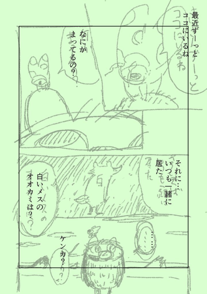 ?「何かをずっとまっているオオカミ」のネーム?
オオカミが寝れない理由と、それを克服していく過程を
描いていきます。
たぶん。 