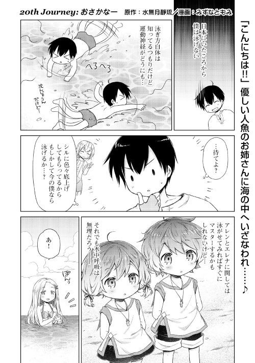 アルファポリス Web漫画 異世界ゆるり紀行 子育てしながら冒険者します 原作 水無月静琉 漫画 みずなともみ 第話を公開 人魚さんから海中の集落に招待されたけど 実はカナヅチなタクミ 双子ちゃんは大丈夫 T Co 8q49b6ogz8