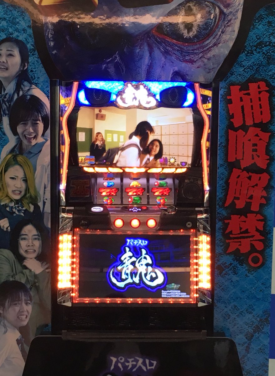 パチスロ青鬼 Twitter Search