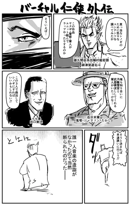 2週連続で何もないのもなあと思ったので
他の組の話を描きました
#バーチャル仁侠伝 