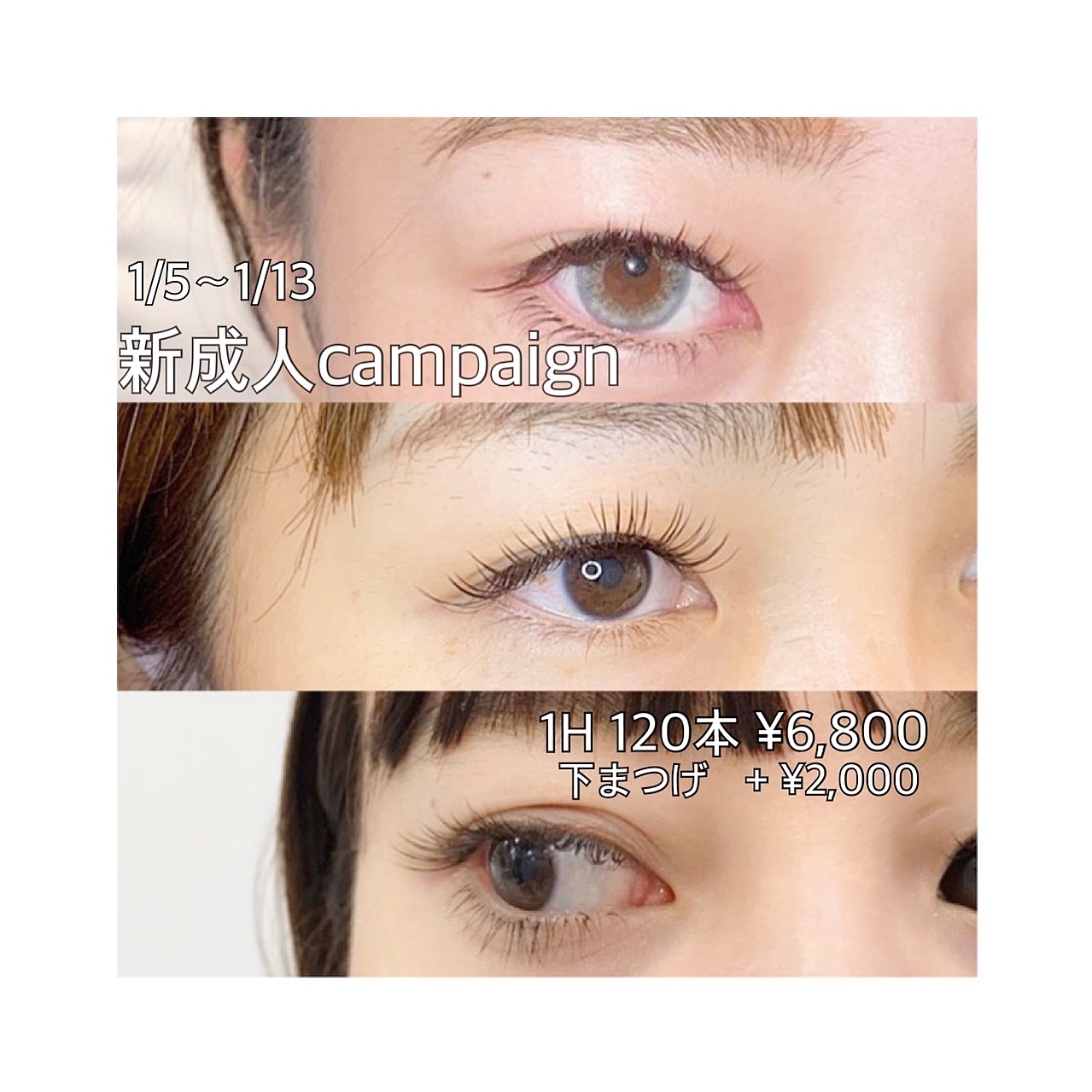 L By Home 来年の成人式もcampaignやっちゃいます せっかくの晴れ姿 に マツエクで可愛いをお手伝いします ご予約はネットまたはお電話で 03 5411 0366 成人式 年 成人式マツエク 成人式メイク マツエク カラーマツエク 原宿