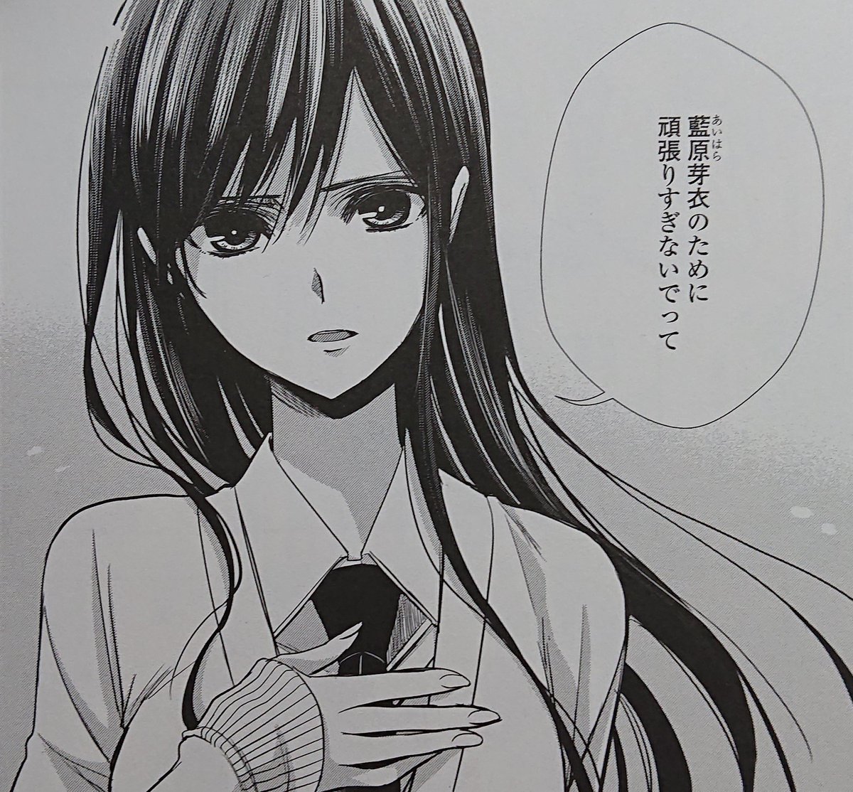 励ましのメッセージに使えるかもっ？ #citrus #藍原芽衣