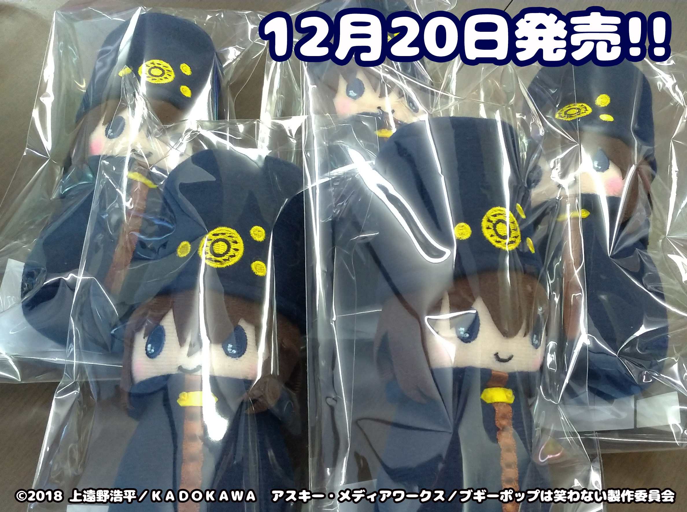 Comet Works Pr 発売情報2 ブギーポップは笑わない ミニスイングぬいぐるみ ブギーポップが無事入荷です 12 発売で各店様発送しておりますので到着今しばらくお待ちください 在庫少なくなっておりますのでお買い求めはお早めに Boogiepop