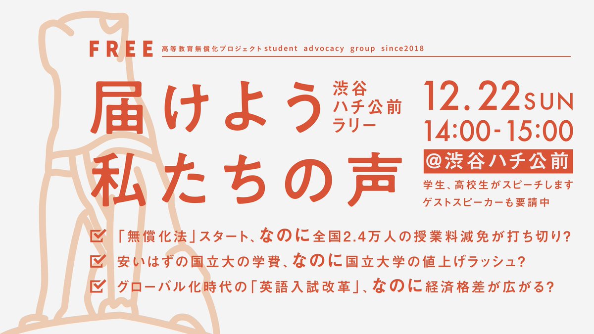 授業料免除枠の後退しないで