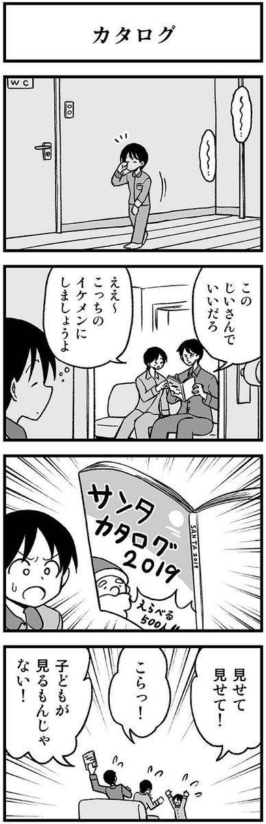 子どもは見ちゃダメな4コマ #渡りに船4コマ 