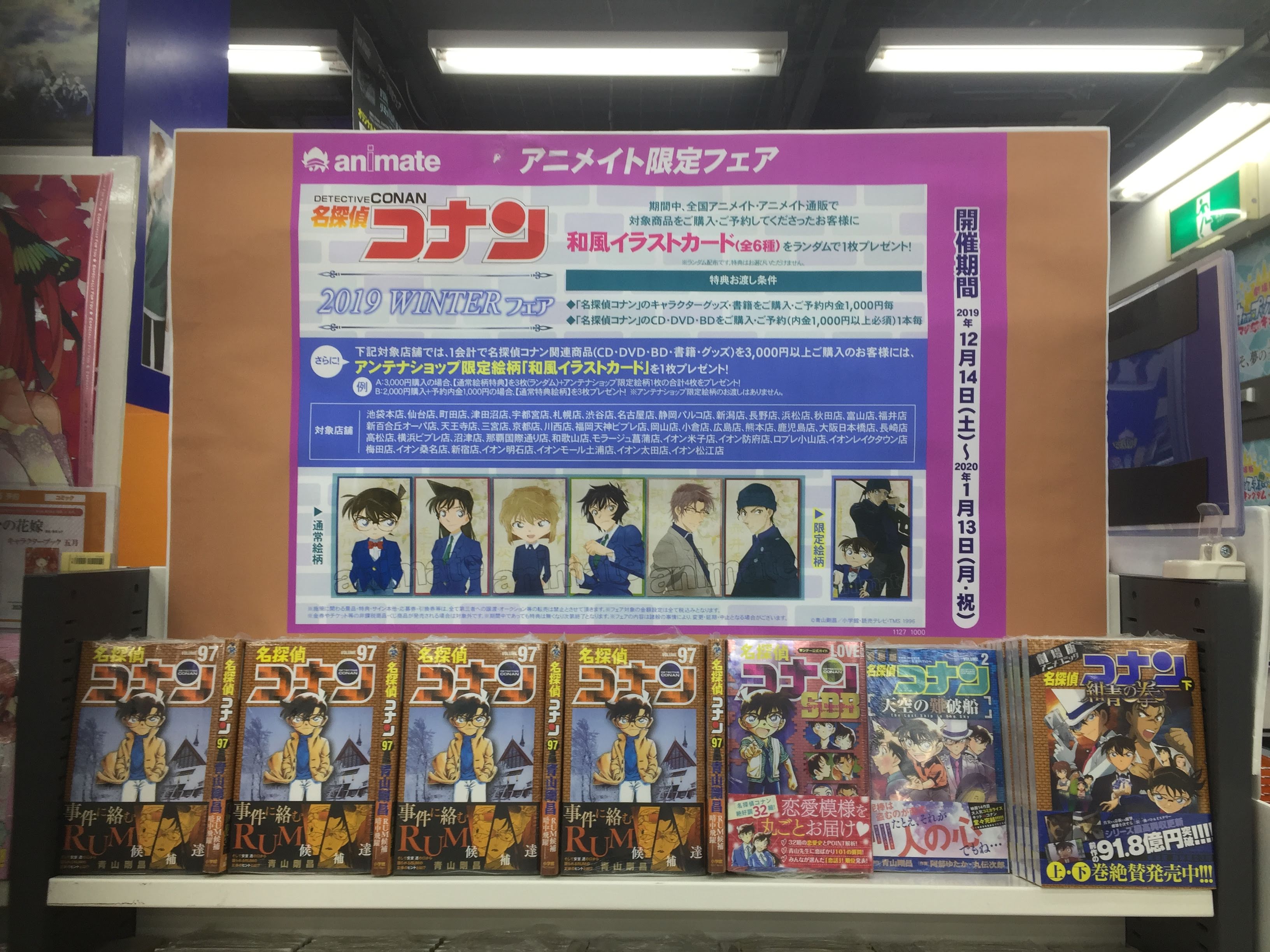 アニメイト新宿 書籍入荷情報 名探偵コナン ９７ 名探偵コナン 犯人の犯沢さん ５ など名探偵コナン 関連書籍が多数発売カブ アニメイト新宿店では 名探偵コナン19 Winter フェア を開催中 この機会に新刊と特典を是非ゲットして欲しいカブ
