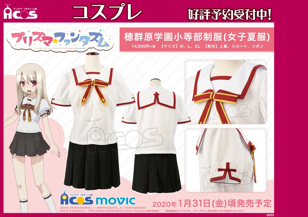 アニメイト新潟 Fate Kaleid Liner Prisma Illya プリズマ ファンタズム 穂群原学園小等部制服 女子夏服 好評予約受付中ガタ パフスリーブがかわいらしい半袖セーラーシャツは 特徴的な赤いラインデザインも再現されてますガタ T Co