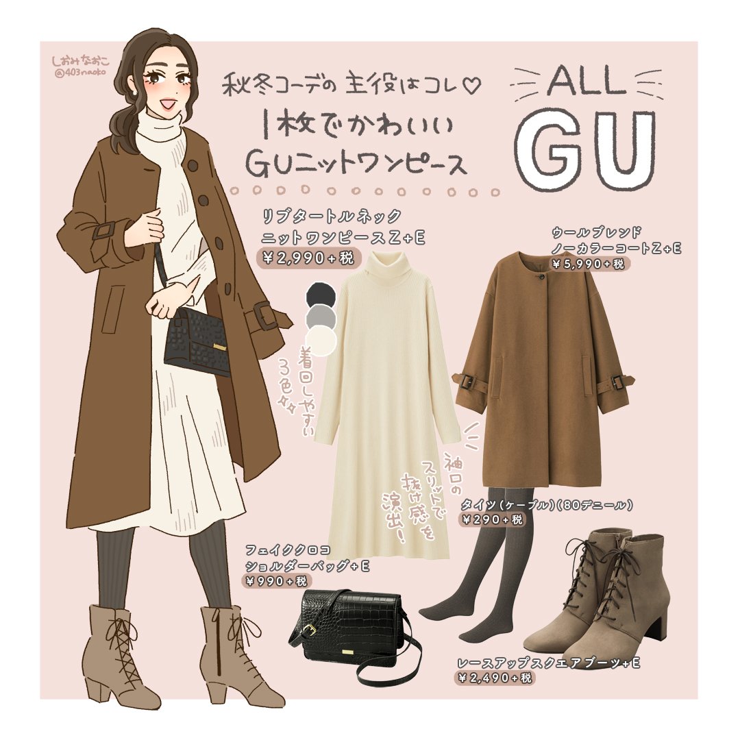 しおみ なおこ イラストレーター Auf Twitter お仕事 オトナ女子向けライフスタイルメディアmichill様にてguコーデ記事を描かせていただきました 一枚でかわいい ニットワンピ 奇跡の高見え ９９０円のキレイ色ニット 公式インスタからぜひチェックして