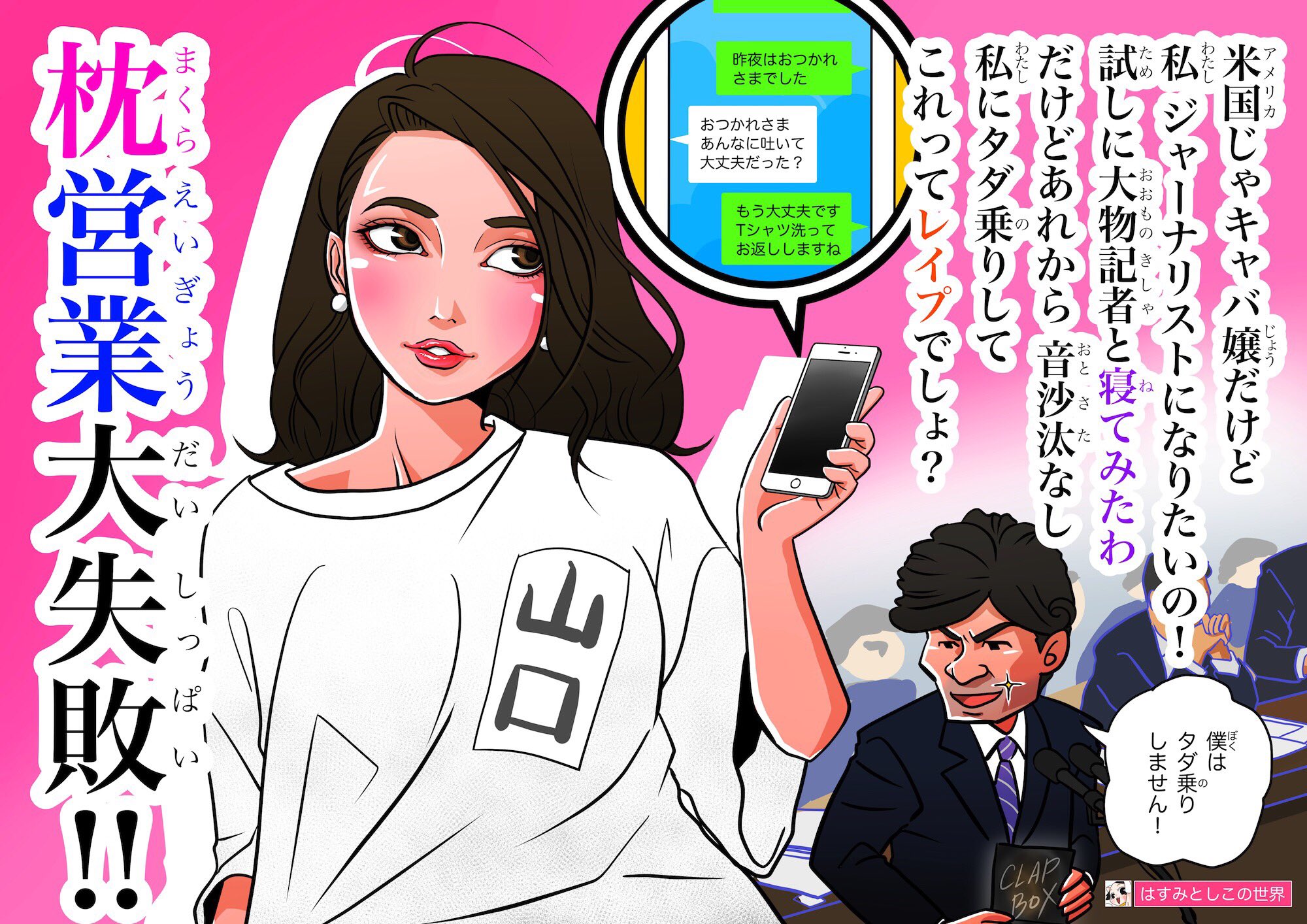 杏 あんず 伊藤詩織さんには 山口敬之に続いて 侮辱的なイラストや発言を繰り返す はすみとしこも訴えてほしいですね T Co Umiv9znojk Twitter