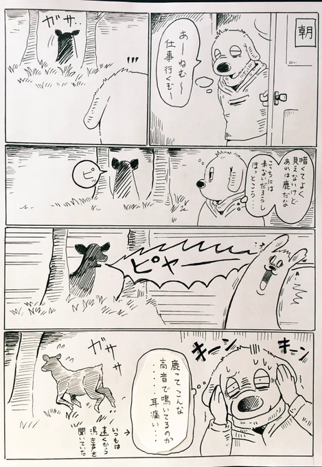 鹿との距離が近過ぎた。

(明るさ調整を失敗したのでツイートし直しました。申し訳ないです?‍♂️) 