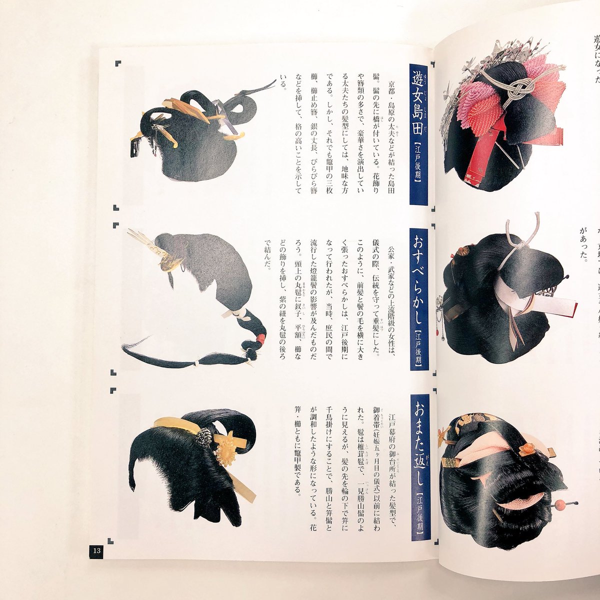 تويتر ポーラ文化研究所 على تويتر 今週の おすすめ資料 は 村田孝子編著 結うこころ 日本髪 の美しさとその型ー江戸から明治へ ポーラ文化研究所 00年 です 日本髪の種類 から結い方 当時の資料解説など盛りだくさんの一冊 ミニ展示 黒髪を彩る日本髪