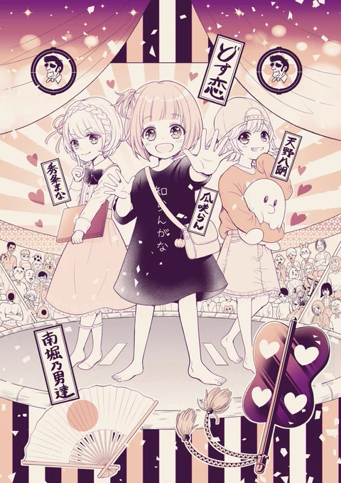 本日りぼんスペシャル発売日です🎀

すぎにゃん(りぼんの公式愛称)先生原作の『南堀女子小学校 どす恋!』載ってます!

ぜひぜひご覧くださいませ🙇✨ 