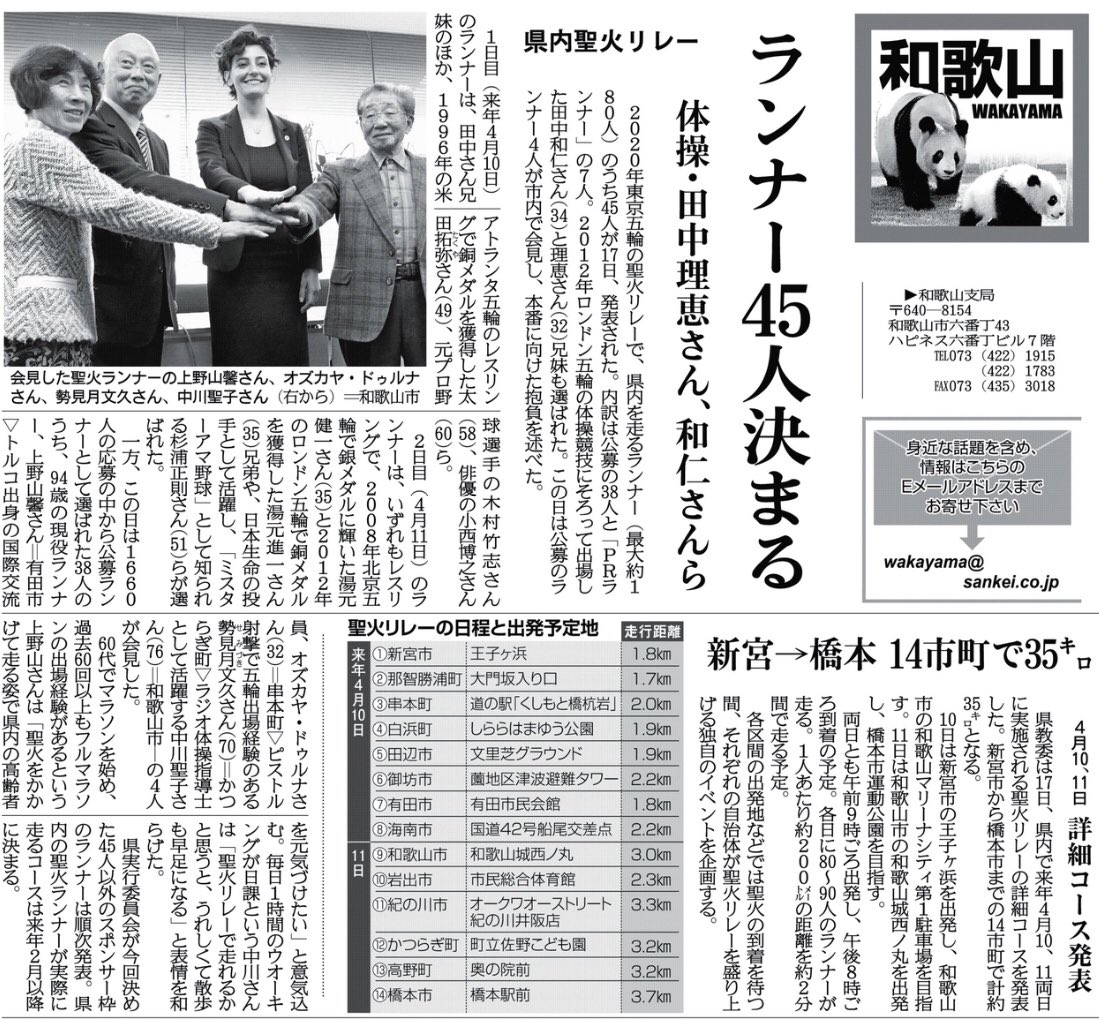 関西にこそニュースがある على تويتر 紙面キリトリ 聖火ランナー 名所駆ける 年東京五輪 パラリンピック競技大会和歌山県実行委員会は17日 来年4月10 11日に和歌山県内で行われる聖火リレーの詳細ルートを発表しました 18日付和歌山版 聖火リレー