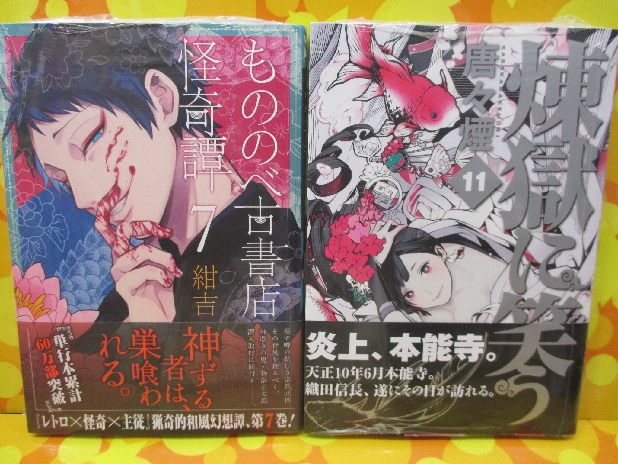 もののべ古書店怪奇譚 最新7巻好評発売中 Mononobe Twitter