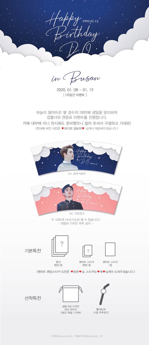 do_birthday's tweet photo. 💘Happy Birthday to D.O.💘

사랑하는 경수의 28번째 생일을 맞이하여 컵홀더와 캔음료 이벤트를 <부산>에서 진행합니다. 카페내부 미니전시회도 준비했으니 많이 방문하여 경수의 생일을 축하해주세요.

✔기간  01/08 - 01/12
✔위치 서면 포토카페모멘트

자세한 내용은 아래 공지를 확인해주세요 https://t.co/GHUuIfY81n
