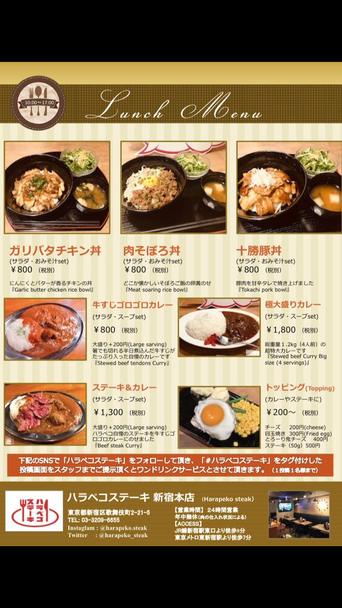 O Xrhsths ハラペコステーキ ステーキ専門店 Sto Twitter ハラペコランチ営業中 ハラペコステーキは ランチタイムも営業しています ランチタイム限定の 3種類の丼メニュー 800円 四人前のボリューム 極みカレー シェア禁止 1800円 等をご用意し