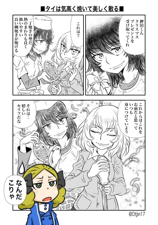 タイヤキ型と安藤と押田 ガールズ Amp パンツァー 安藤 Gup 押田 ダメテツジン17の漫画