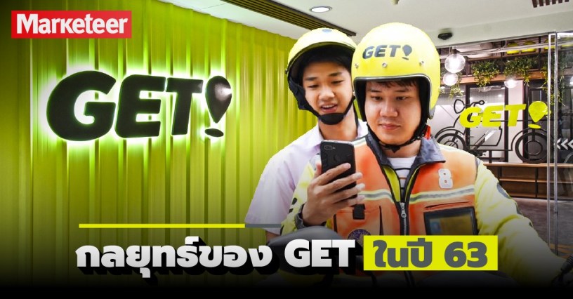 MarketeerTH's tweet photo. GET ในปี 63 จะเริ่มเดินเกมเข้าสู่การสร้างรายได้และกำไรมากขึ้น จากแต่ก่อน ที่เน้นแจกโปรโมชั่นและสร้างแบรนด์เพื่อทำให้คนรู้จักและดาวน์โหลดแอพมากที่สุด
#MarketeerOnline #FoodDelivery #RideHiring #GET #Marketing #Strategy #Driver #GETPAY #GoJek #RideHiring #GETRUNNER https://t.co/GxOg3vGbgl