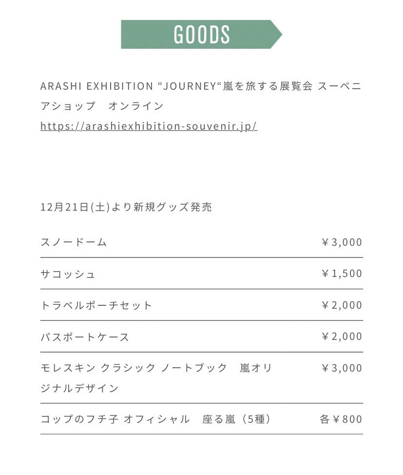 嵐展示会 嵐展示会