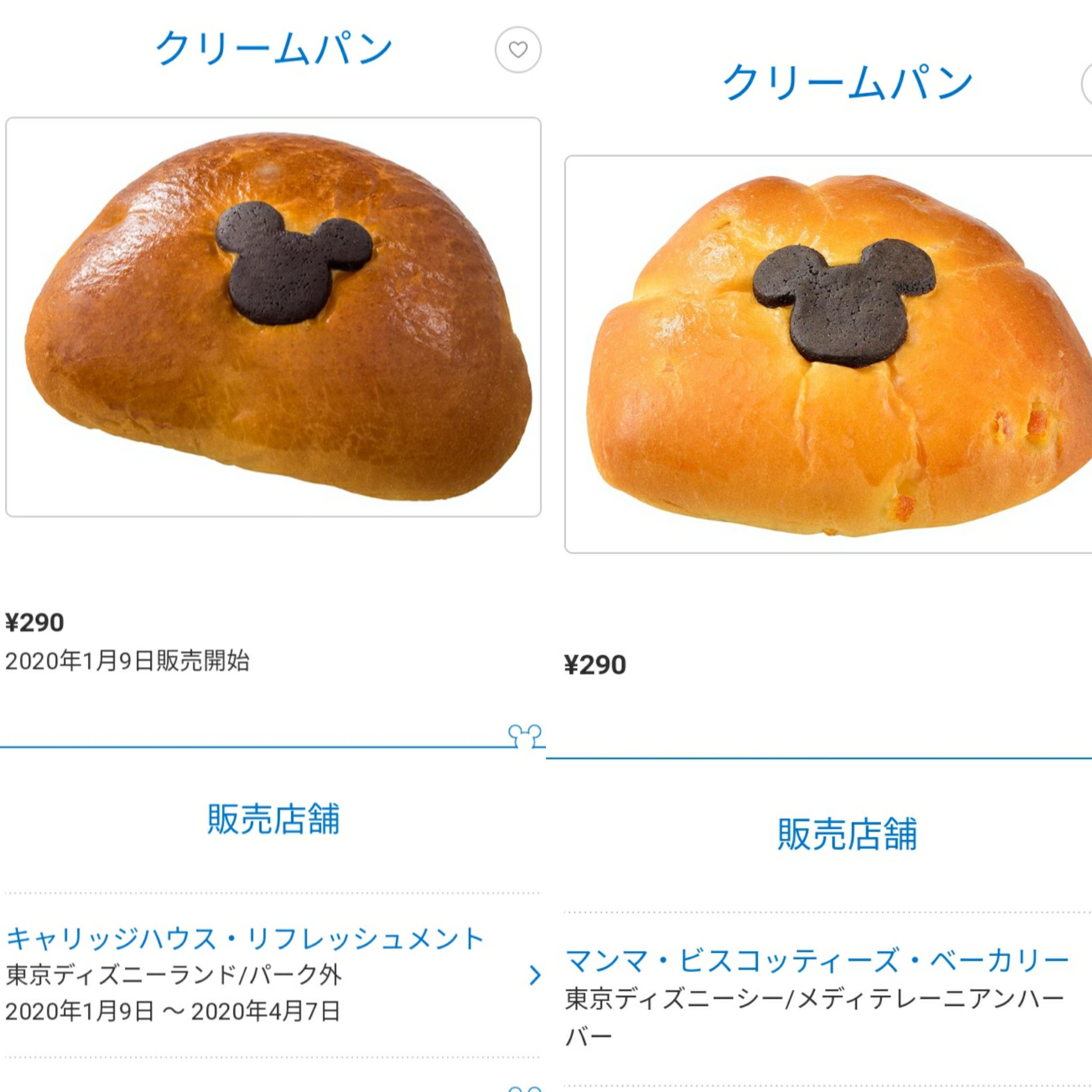 Tdr ディズニー ぷらん ランド パーク外フード施設 キャリッジハウス リフレッシュメント 新メニュー クリームパン 年1月9日 4月7日販売 マンマ販売中 マイク メロンパン 販売休止 オニオンスープ 年3月19日迄 シー ザンビ 1月6日 3月17日迄