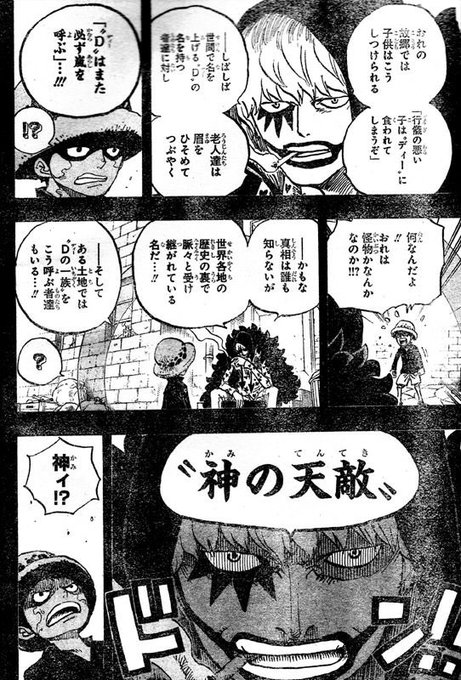 ワンピース 神の天敵 Dの一族を徹底考察 月の一族 光月家もd 漫画情報 Info