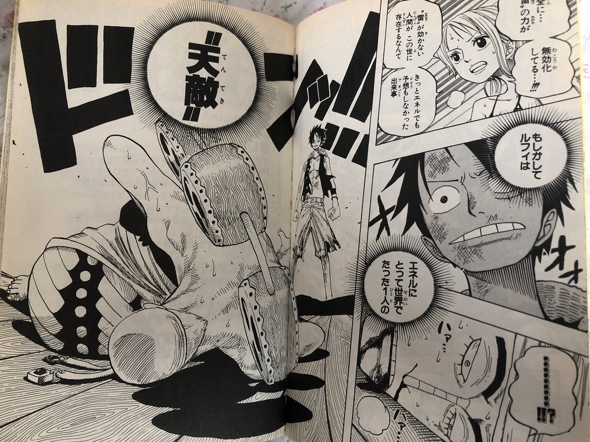 がんそ 駒沢アイソレーション 個人的にone Pieceの空島編好きだから Dの一族が 神の天敵 であることの伏線をエネル Vs ルフィで描かれてるが本当最高