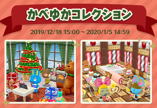 どうぶつの森 ポケットキャンプ 期間限定 ゆきげしきのみえるかべ や おかしのいえのゆか など 8つのかべやゆかが登場しまヒた 雪を見ながらのクリスマスパーティー おかしのいえでおやつパーティー みなさんとっても楽しそうでヒ ポケ