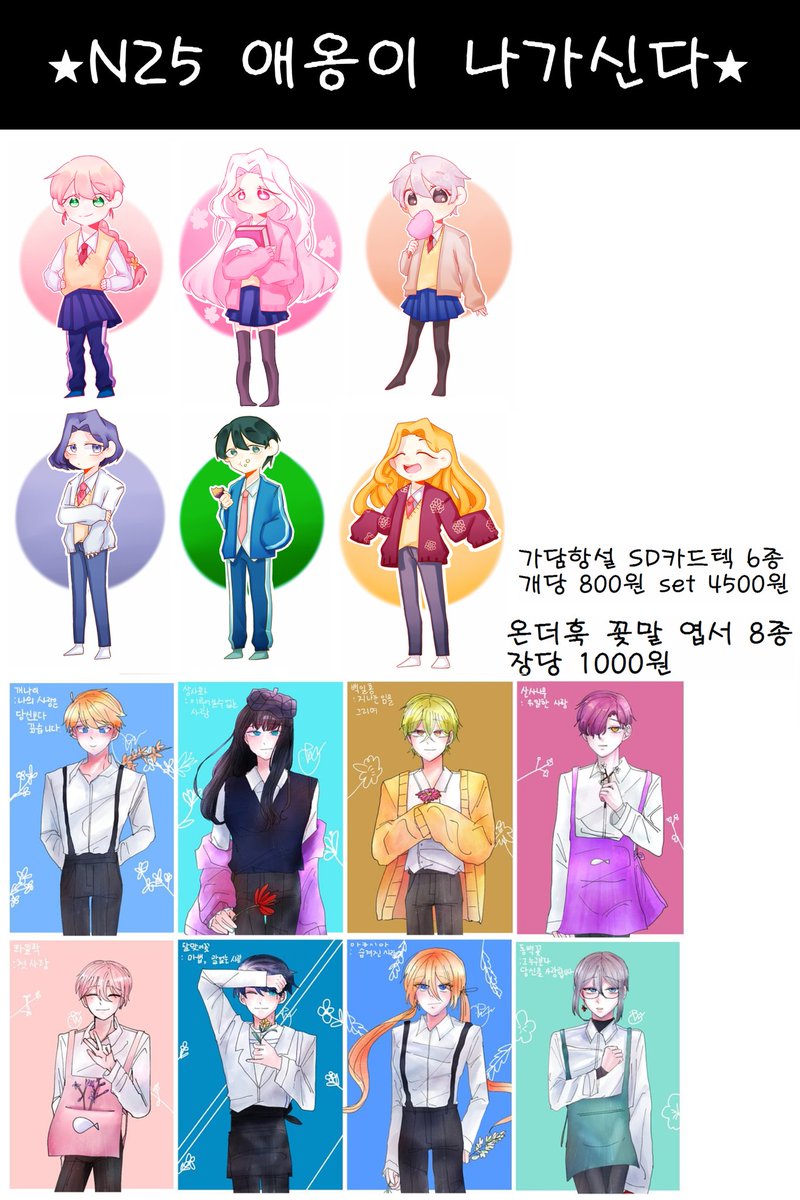 ssongsu010's tweet photo. 12월 서울코믹월드 3관 N25양일 부스 냅니다!! 알티해주신분들 토,일 각각 2분 원하시는 굿즈 한개드립니다! 많은 관심 부탁드려용!!
#서코_인포
#RT_추첨
#알티부탁드립니다 https://t.co/L83ZhwOOjf