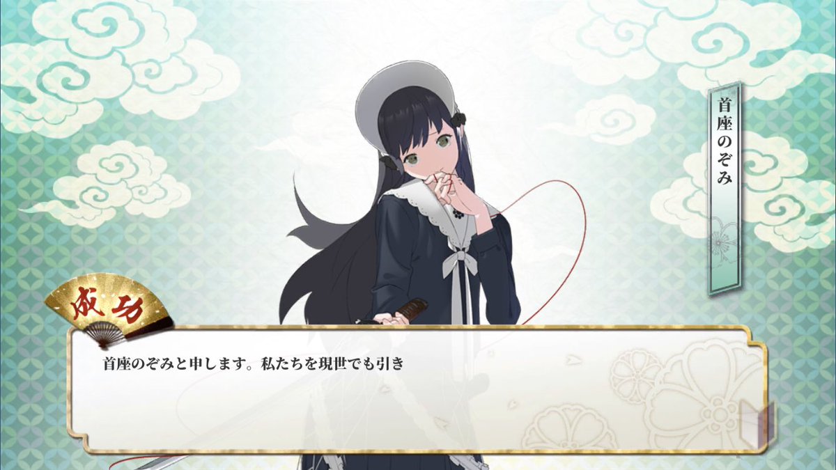 やったーー!!首座ちゃんだ!!! 