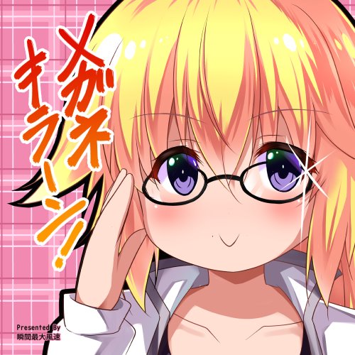 冬コミのお姉ちゃん甘やかしセットに入る予定のメガネ拭きとアクキーです。 めがねキラーン!!みょんみょんみょん… 