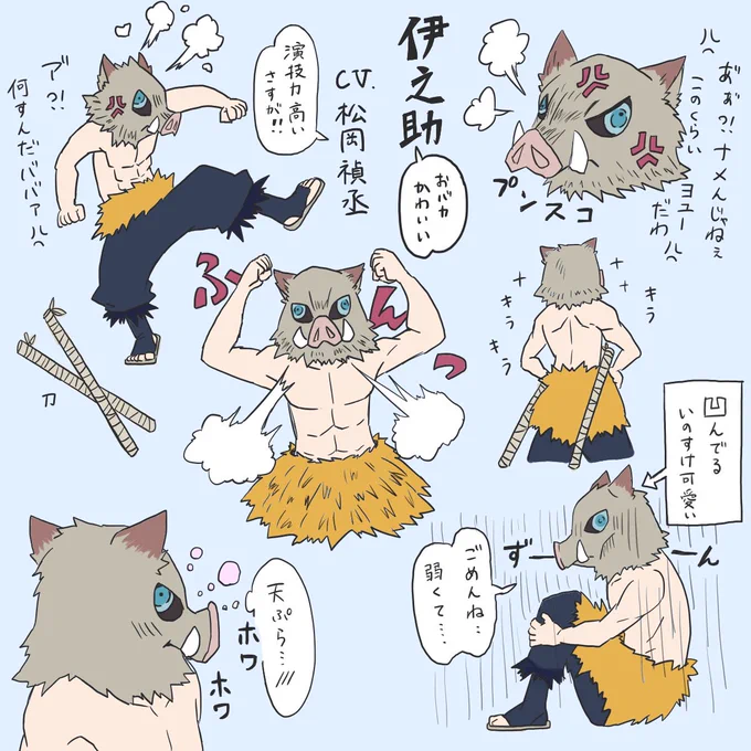 伊之助が可愛い🐗 猪突猛進んんん!
#鬼滅の刃 