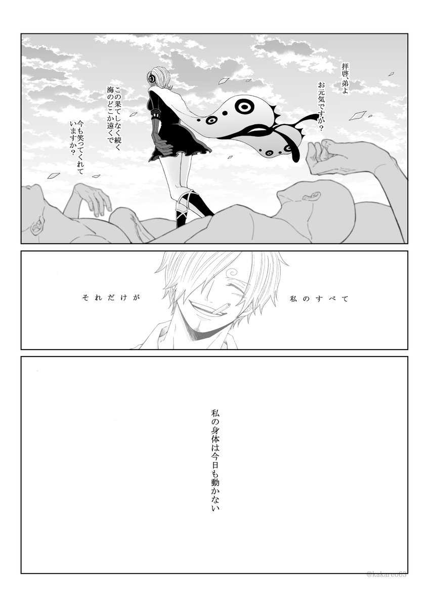 カカレオ なんていうか 保身に走って兄弟と一緒に虐められるサンジくんを笑ったり だけど完全には見捨てられなかったり 人殺しの一族の罪を忘れられなかったり 父親に逆らえなかったり 見捨てられるほど弱くなくて でも抗えるほど強くもない ヴィン
