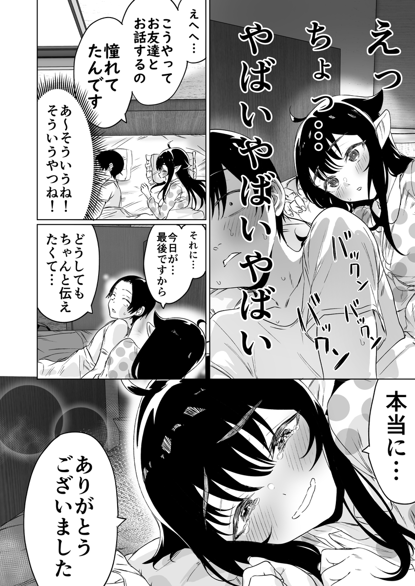 就活失敗したサキュバスさんを拾いました5 