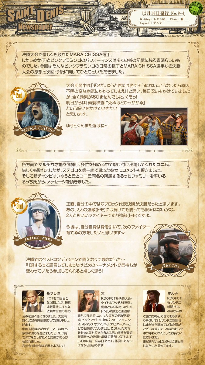 Moyashi_aji's tweet photo. 大変お待たせしました。
サンドニ新聞 第9号を発行致しました!
#RDR2
#RDO
#RDOFCT
#RucchisFamily
#ピンクフラミンゴ
#AndrewMilton
#逆又シャチのウサバラシ
#サンドニ新聞社 https://t.co/5i5zMbZHma
