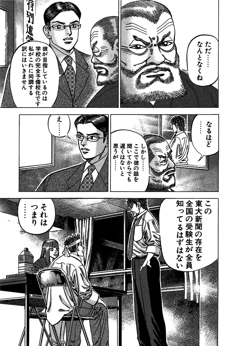 ドラゴン桜2 公式 ドラマ 漫画完結 ありがとうございました 知識は幸福をもたらすって話 3 3 ドラゴン桜2 公式 ドラマ 漫画完結 ありがとうございました 知識は幸福をもたらすって話 3 3