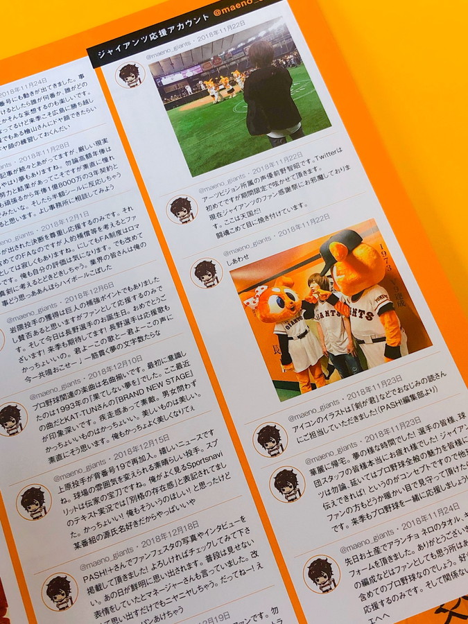 前野智昭のgiants Yell Togetter