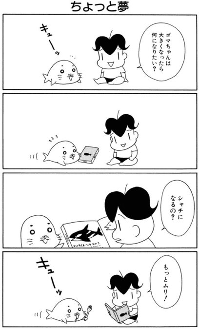 ゴマちゃんクイズ を含むマンガ一覧 いいね順 3ページ ツイコミ 仮